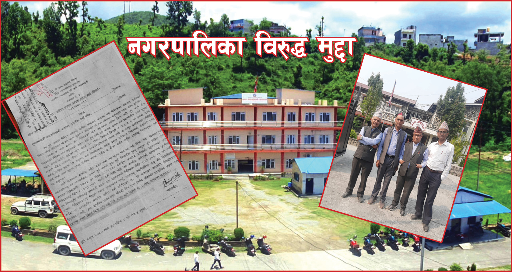 शुक्लागण्डकी : शिक्षक सरुवाको मुद्दा उच्च अदालतमा