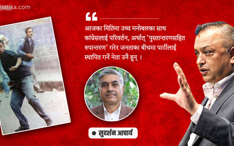 गगन, गति र गन्तव्य – कांग्रेस विमर्श