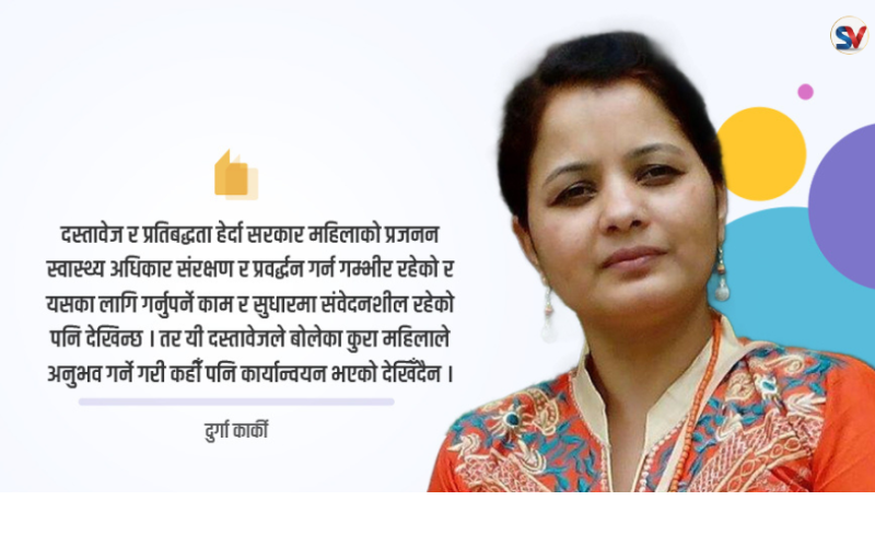 कागजको हात्ती : प्रजनन स्वास्थ्य अधिकार संरक्षणका लागि कानुन