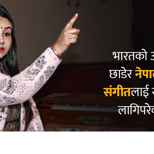 जीवन जिउने तरिका हो, जसका लागि शास्त्रीय संगीत केवल प्रस्तुति होइन