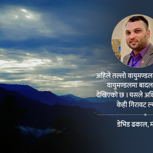 वर्षाको सम्भावना छैन – आंशिक बदलीले जाडो बढायो,