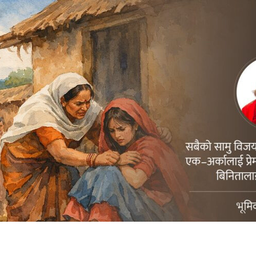 बाँच्न चाहन्छिन् बिनिता