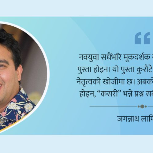 नतिजा देखाउने राजनीति, कुरौटे होइन