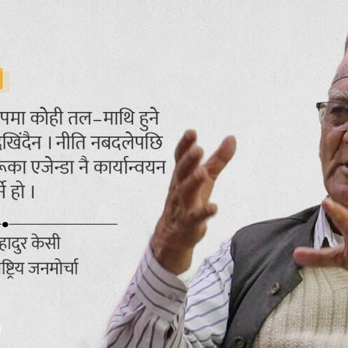 ‘एमालेको नीति उही हो, ओली आउँछन् कि को आउँछ भन्नेमा नजाऊँ,