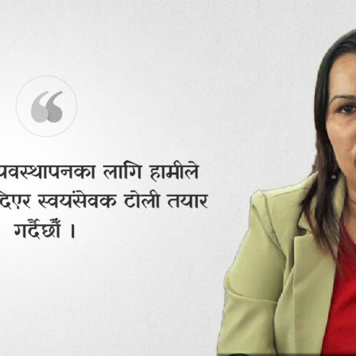 सडक अवरुद्ध नहुनेगरी व्यवस्थापन गर्छौं, महाधिवेशनको दिन