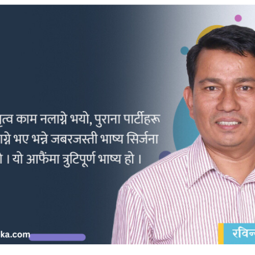 अनुभव र नयाँका ऊर्जा समायोजन गर्नुपर्छ, पुराना नेताहरूका