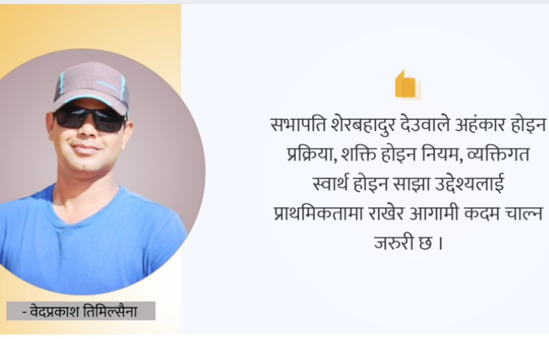 धृतराष्ट्रबाट देउवाले सिक्नुपर्ने पाठ – नेपाली कांग्रेसमा महाभारत