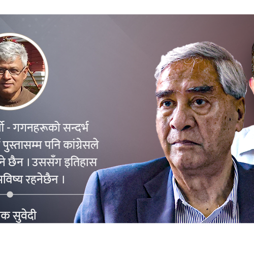प्रजापरिषद्को बाटोमा कांग्रेस सुस्त–सुस्त 