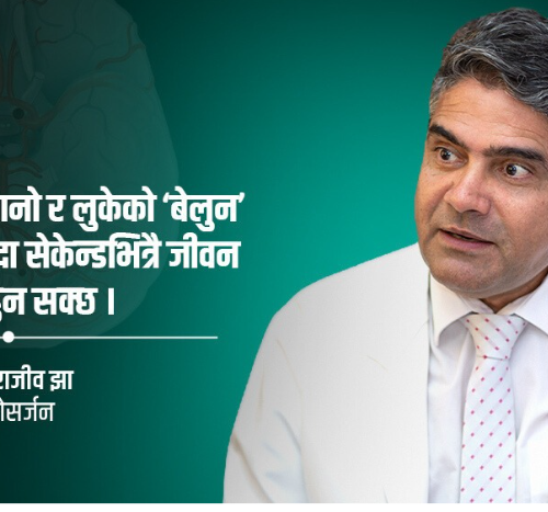 कसरी अचानक मृत्युको कारण बन्नसक्छ ‘सबएराक्नोइड हेमरेज’