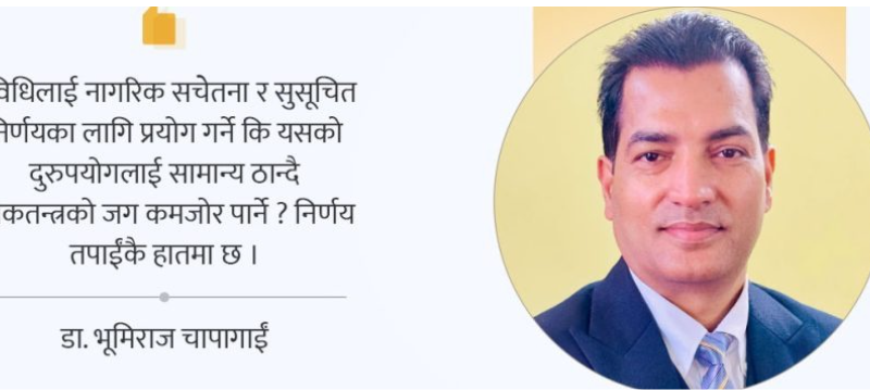 सूचना र निर्वाचनको चक्रव्यूह