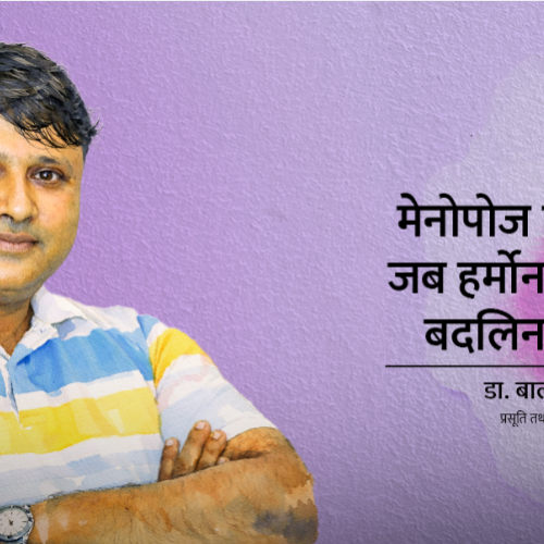 एउटी महिलाको जीवनमा के-के हुन्छ, महिनावारी सुकेपछि