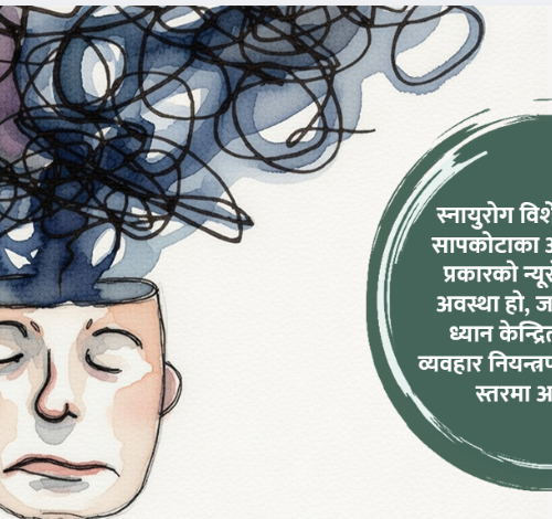 हुन सक्छ हाइपरफोकसको समस्या, एकोहोरो काम गर्ने बानी छ ?