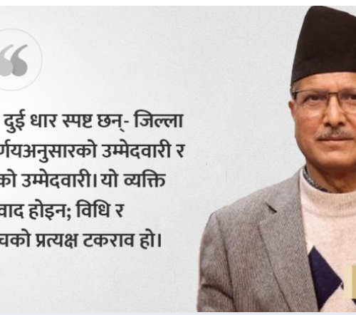 विधि-पद्धतिको पक्षमा उभिन्छौं, ग्राहकबिनाको पसल खोल्दैनौँ