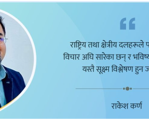 ६ प्रमुख दलका घोषणापत्रको परख न्याय र समृद्धिको कसीमा 