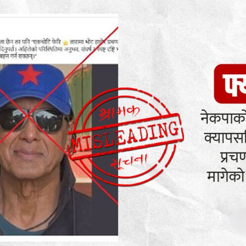 प्रचण्डको पक्षमा भोट मागेका हुन् – राजेश हमालले