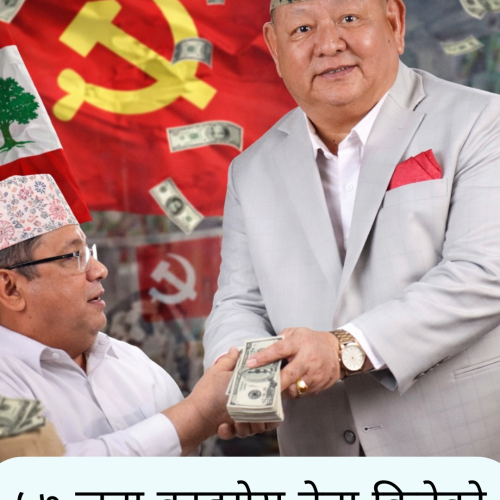 कांग्रेसका ५७ जनालाई पैसा दिएको रहस्य : प्रेमबहादुर आले