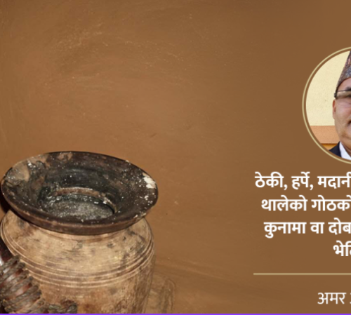 ठेकी-मदानी दोबाटोमा जब फ्याँकिन्छन्…!