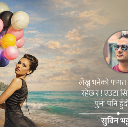 माया एक हिउँद