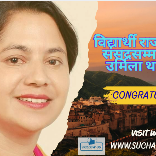 नेपाल विद्यार्थी सङ्घको राजनीति सडक संघर्ष, अब सदनमा त्यो आवाज : उर्मिला थपलिया