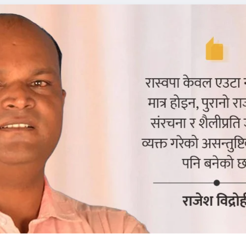 जनअपेक्षाको भारी रास्वपाको काँधमा