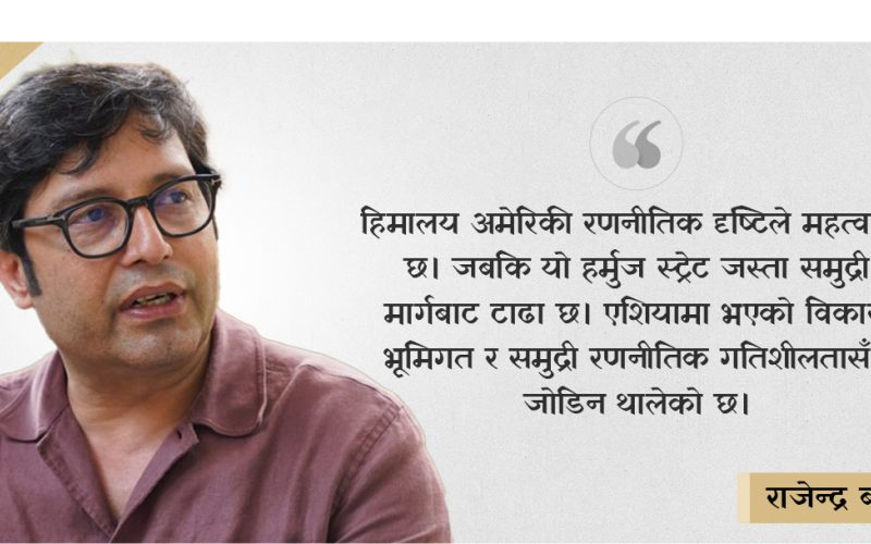 नेपाल, हिमाल, र राष्ट्रको रणनीतिक भविष्य : बन्धक भूगोल