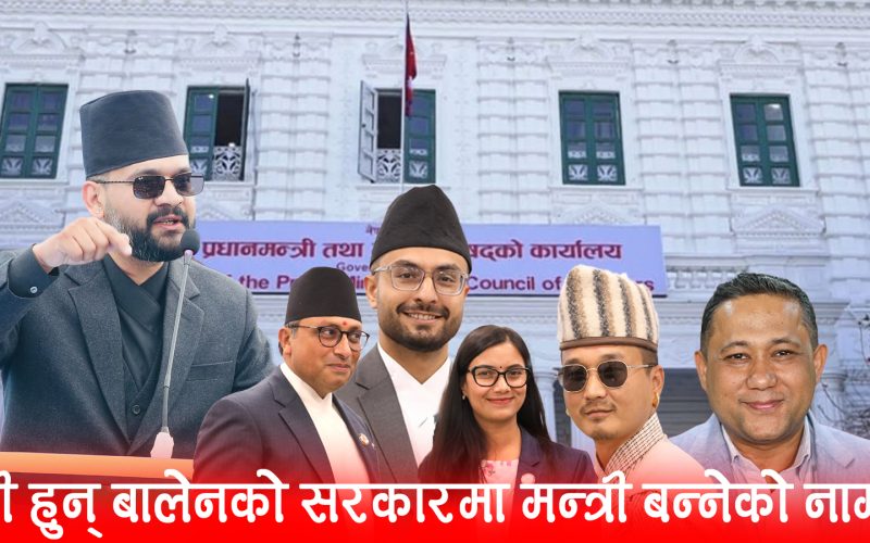 अर्थमन्त्री वाग्ले, परराष्ट्रमन्त्री खनाल र गृहमन्त्री सुधन गुरुङ