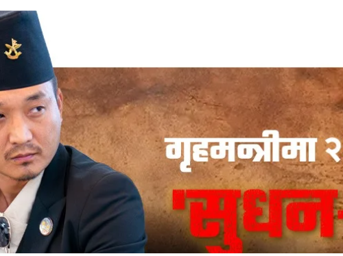 विवादित बहिर्गमन – आक्रामक गृहमन्त्री गुरुङको