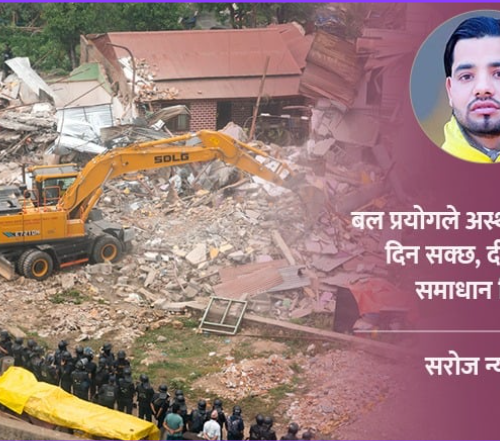 अल्पकालीन विस्थापन कि दीर्घकालीन व्यवस्थापन – सुकुम्बासी समस्या