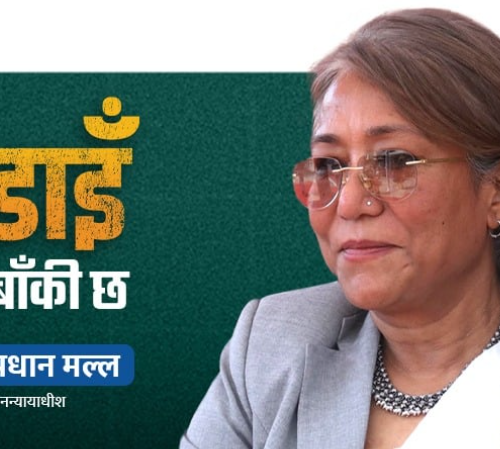 डर र प्रभावमा न्याय सम्भव छैन, ‘दुईतिहाइकै किन नहोस्,