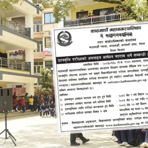 काठमाडौं महानगरको आवेदन खुला कक्षा ११ र १२ को छात्रवृत्तिका लागि