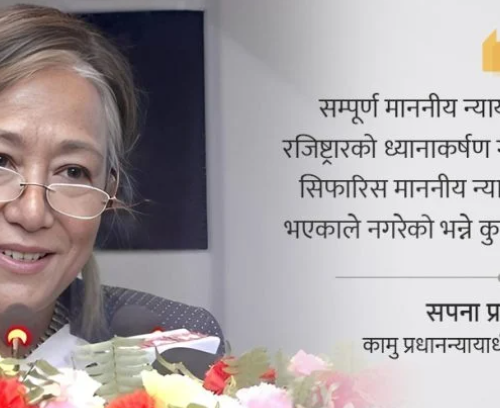 अवरोध देखियो न्याय प्रशासन सञ्चालनमा
