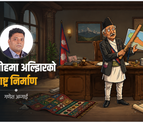 राष्ट्र र राज्यले नेतृत्व नबुझेको निर्माणको अन्तर