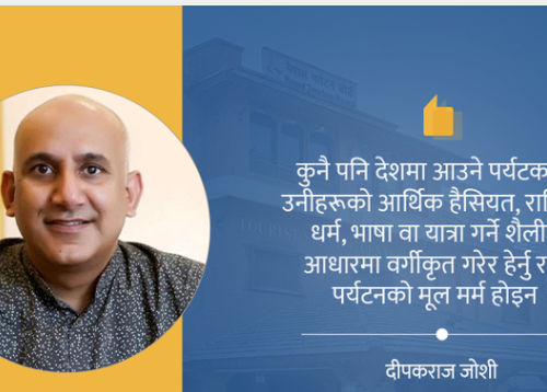 व्यवस्थापन हाम्रो जिम्मेवारी, पर्यटन सबैको अधिकार