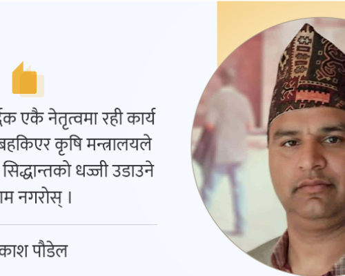 जैविक सुरक्षाको अपरिहार्य आवश्यकता – क्वारेन्टिनको संस्थागत स्वतन्त्रता