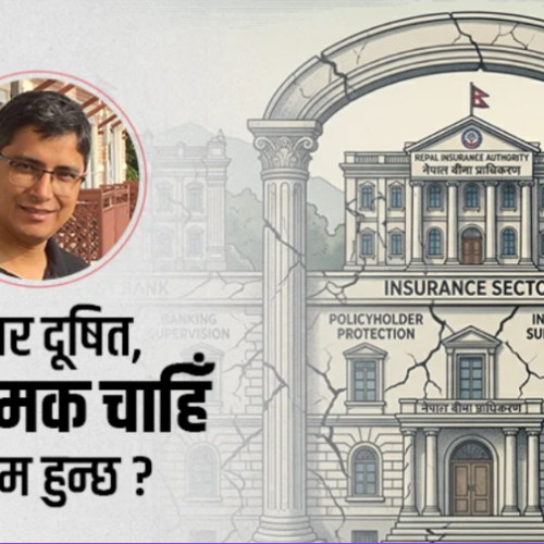 नयाँ वित्तीय नियम : नियामकको निद्रा, कर्मचारीको अपराध