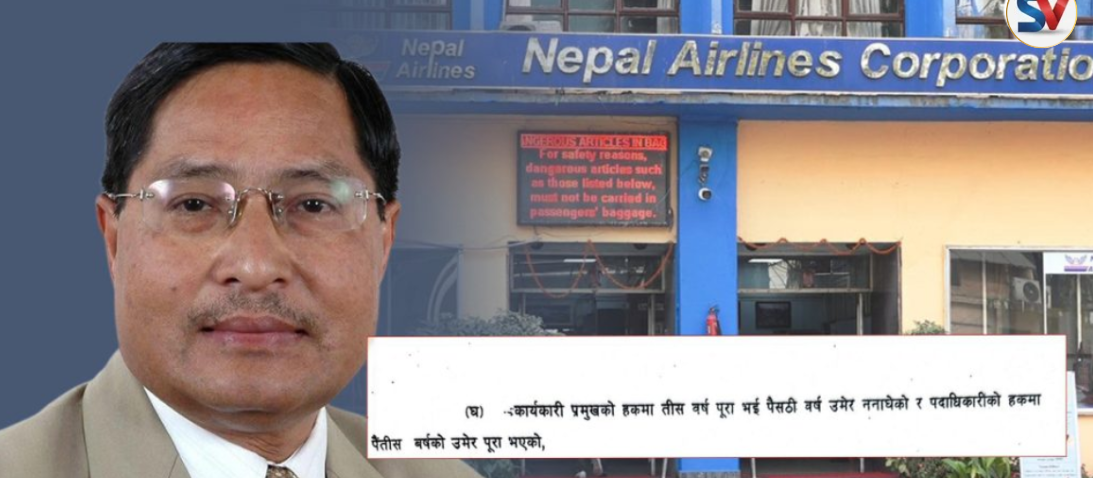 वायुसेवा निगम कार्यकारी अध्यक्ष नियुक्त कानुनविपरीत ८० वर्ष हाराहारीका श्रेष्ठलाई