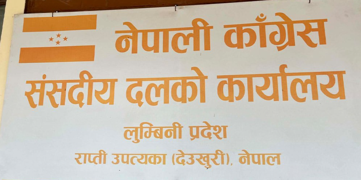 भोलि फेरि बैठक बस्ने, लुम्बिनीमा कांग्रेस अझै पर्खाइमा