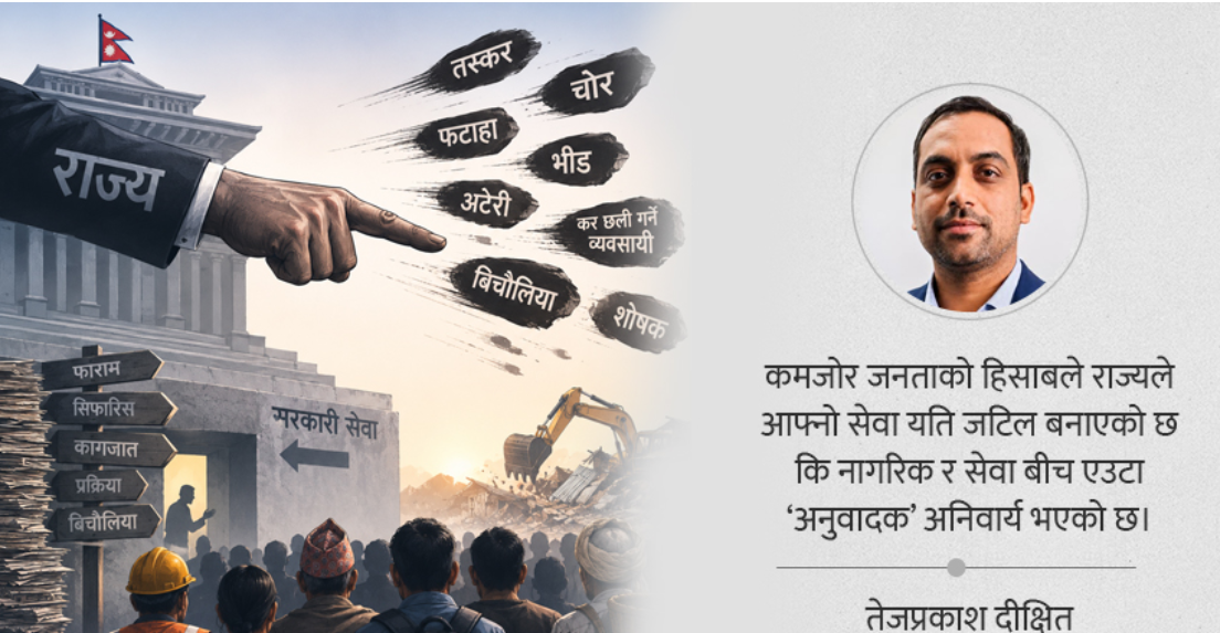 नागरिकको देशमा अभियुक्त
