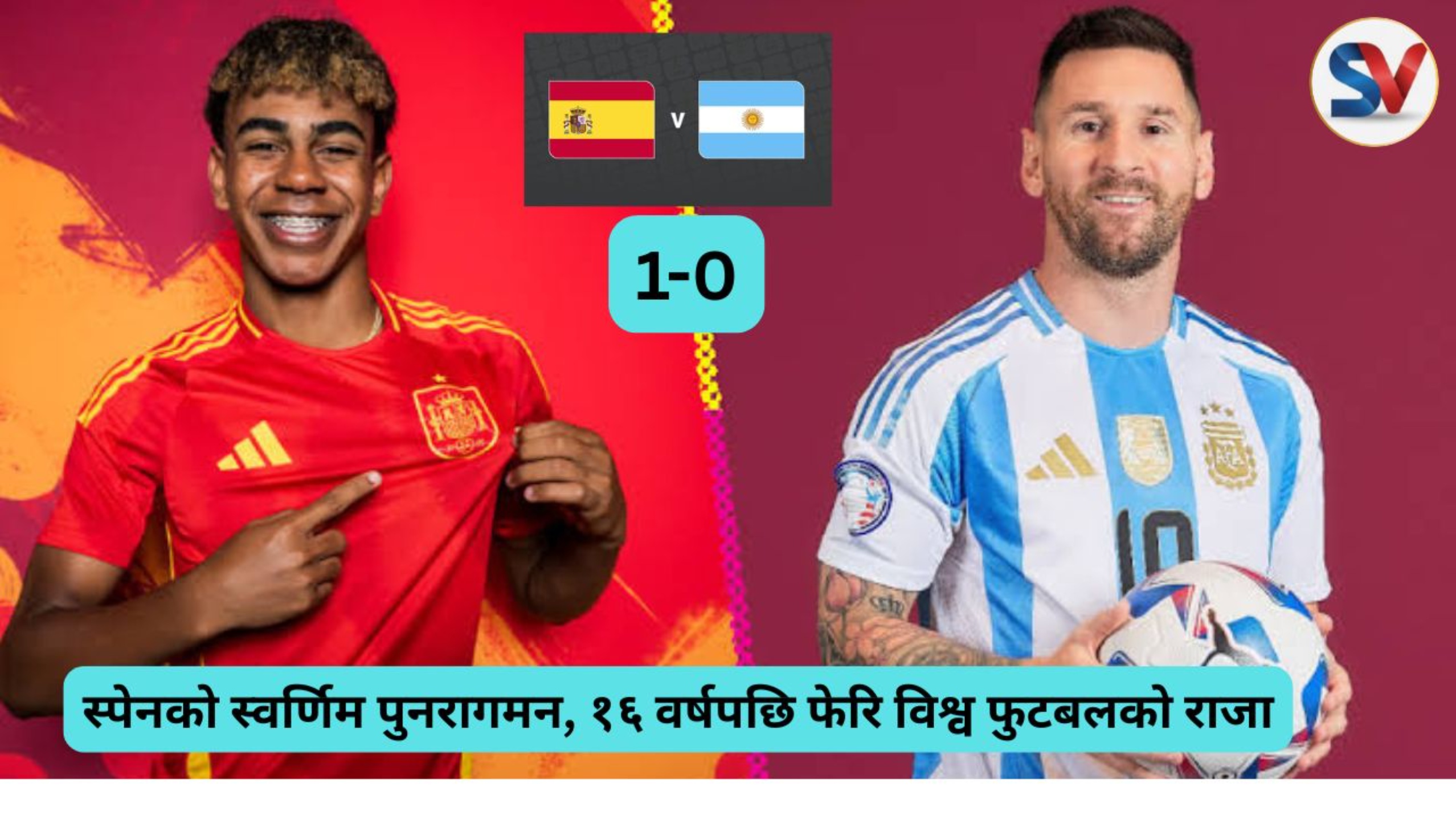 १६ वर्षपछि विश्व च्याम्पियन बन्यो स्पेन, अर्जेन्टिनाको उपाधि रक्षा सपना समाप्त ,,