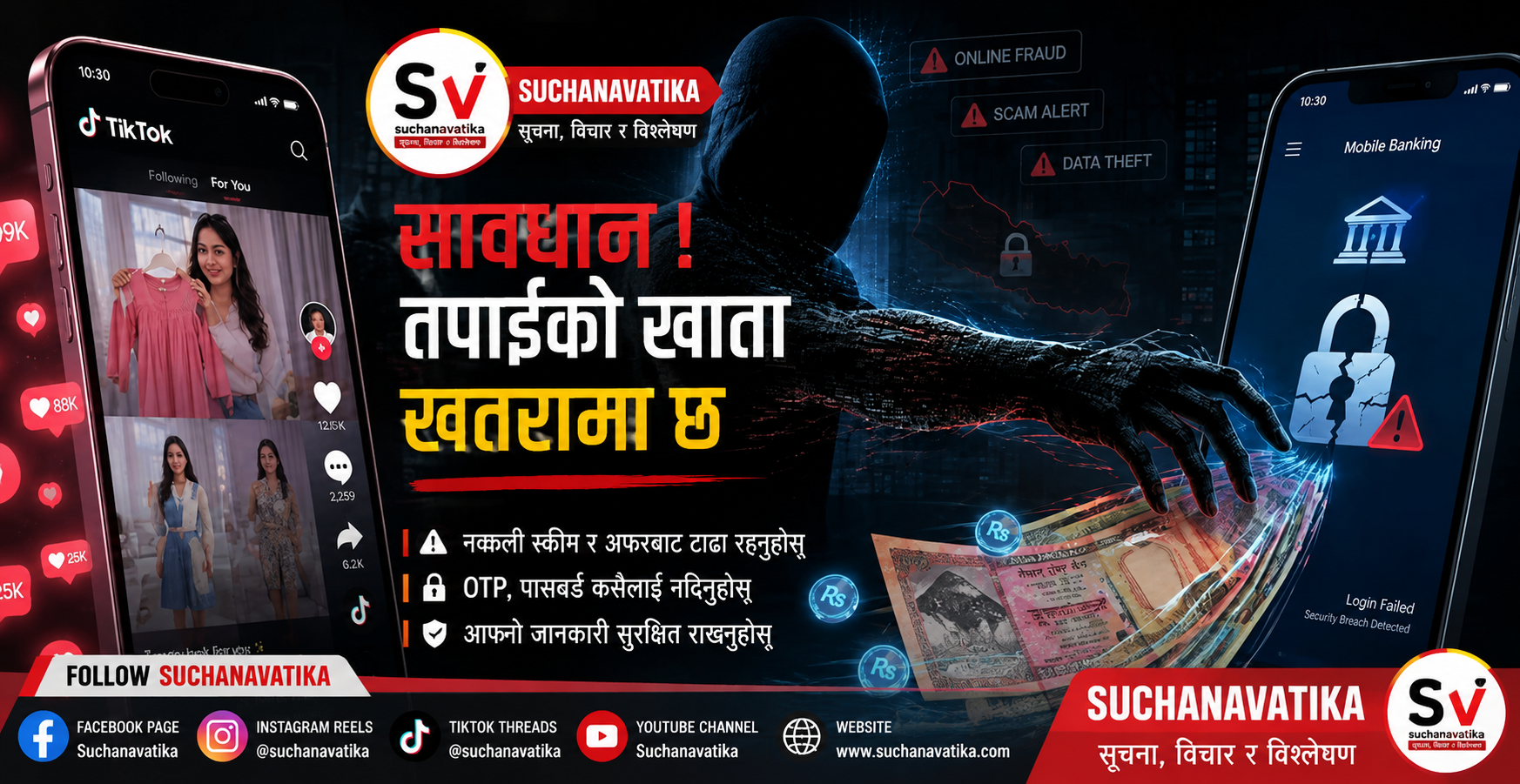 मोबाइल बैंकिङ एपसम्मै पहुँच, टिकटक खाता खोलेर ठगी धन्दा