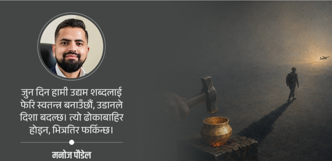 बनिरहेको केही गन्ध