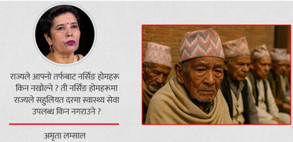ज्येष्ठ नागरिकको पनि हो यो राज्य 