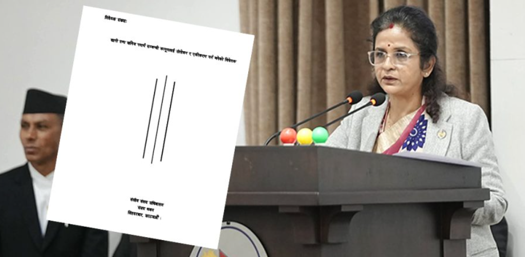 संशोधन प्रस्ताव दर्ता – खानी तथा खनिज पदार्थ विधेयकमा ३५ वटा