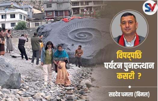१० कदम पर्यटन पुनरुत्थानका
